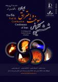ششمین کنفرانس سوخت و احتراق ایران - بهمن 94