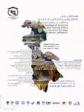 فراخوان مقاله همایش علوم زمین شناسی و معدن با نگرشی بر دریاچه ارومیه - آبان 94