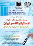 بیست وششمین کنگره سالیانه انستیتو کانسر ایران ، چالش های پیشگیری،تشخیص و درمان سرطان های شایع- آذر 94