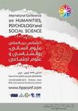 کنفرانس بین المللی علوم انسانی، روانشناسی و علوم اجتماعی - آبان 94