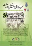 فراخوان مقاله نهمین همایش بین المللی موتورهای درونسوز و نفت - بهمن 94