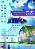 سومین کنفرانس ملی GIS - کاربرد سامانه اطلاعات مکانی در مدیریت صنعت آب و برق -  آذر 94