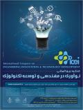 کنگره بین المللی نوآوری در مهندسی و توسعه تکنولوژی - بهمن 94