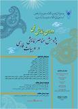 دومین همایش پژوهش عناصر نمایشی در ادبیات فارسی - بهمن 94