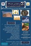 دهمین کنفرانس دوسالانه اقتصاد کشاورزی ایران - اردیبهشت 95