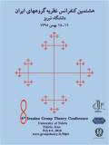 هشتمين کنفرانس سالانه نظريه گروه‌ها - بهمن 94