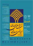 فراخوان مقاله همایش ملی معماری ایرانی ، اسلامی - بهمن 94
