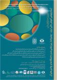 اولین همایش آینده پژوهی آموزش عالی ایران: چشم اندازهای بین المللی شدن دانشگاهها و چالش های آن - اردیبهشت 95