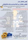 فراخوان مقاله دومین همایش بین المللی مدیریت و حسابداری ایران - اسفند 94