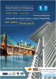 دومین کنفرانس بین المللی پژوهش های نوین در عمران، معماری و شهرسازی ، استانبول - اسفند 94