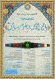 نخستین همایش ملی واژه پژوهی در علوم اسلامی - اردیبهشت 95