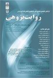 فراخوان نخستین همایش ملی دانشجویی انجمن نقد ادبی ایران با عنوان روایت پژوهی - مهر 95