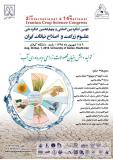 فراخوان مقاله دومین کنگره بین المللی و چهاردهمین کنگره ملی علوم زراعت و اصلاح نباتات ایران - شهریور 95