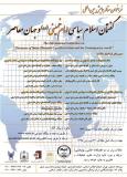 فراخوان مقاله همایش بین المللی گفتمان اسلام سیاسی امام خمینی و جهان معاصر - خرداد 95