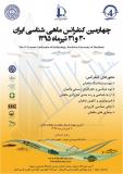 چهارمین کنفرانس ماهی شناسی ایران - تیر 95