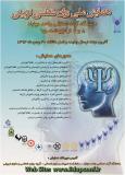 فراخوان مقاله همایش ملی روان شناسی تربیتی - خرداد 95