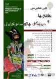 فراخوان مقاله همایش ملی نقاشی ها و دیوارنگاره های مذهبی ایران - مهر 95