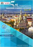 پنجمین کنفرانس بین المللی پژوهش های نوین در مدیریت،اقتصاد و حسابداری،سن پترزبورگ - مرداد 95