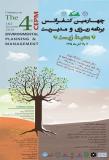چهارمین کنفرانس برنامه ریزی و مدیریت محیط زیست - آبان 1395