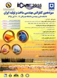 فراخوان مقاله سیزدهمین کنفرانس مهندسی ساخت و تولید ایران - آبان 95