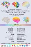 کنفرانس بین المللی روانشناسی،علوم تربیتی و رفتاری - تیر 95
