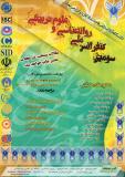 سومین کنفرانس ملی روانشناسی و علوم تربیتی - بهمن 95