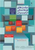 شانزدهمین همایش سیاست های توسعه مسکن در ایران - مهر 95