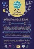 فراخوان مقاله همایش ملی بانکداری اسلامی - آذر 95