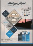 کنفرانس بین المللی فرهنگ ، هنر و معماری اسلامی - مهر 95