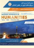 سومین کنفرانس بین المللی رویکردهای نوین در علوم انسانی - آذر 95
