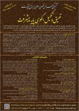 ششمین كنفرانس الگوي اسلامي ايراني پيشرفت،تعمیق و تکمیل الگوی پایه پیشرفت - اردیبهشت 96