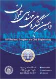 فراخوان دهمین کنگره ملی مهندسی عمران - فروردین 96