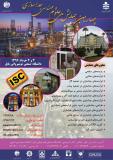 فراخوان مقاله چهارمین همایش ملی علوم و مهندسی جداسازی - خرداد 96