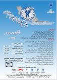 فراخوان مقاله همایش ملی مدل سازی ریاضی در علوم مهندسی - آبان 96