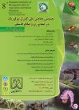 فراخوان مقاله هشتمین همایش کنترل بیولوژیک در کشاورزی و منابع طبیعی - آبان 96