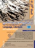 نخستین کنگره بین المللی زبان ، ادبیات و زبان شناسی