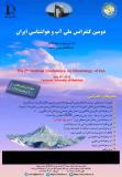 فراخوان مقاله دومین کنفرانس ملی آب و هواشناسی ایران