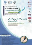 چهارمین کنفرانس بین المللی کارآفرینی با تاکید بر بهبود محیط کسب و کار