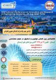 کنفرانس بین المللی نوآوری و تحقیق در علوم مهندسی ، ICIRES 2018