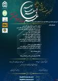 نخستین همایش پژوهش های شعر معاصر عربی (نمایه شده در ISC )