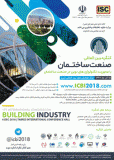 فراخوان مقاله کنگره بین المللی صنعت ساختمان با محوریت تکنولوژی های نوین در صنعت ساختمان (نمایه شده در ISC )