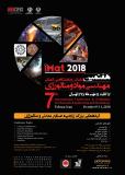 هفتمین کنفرانس بین المللی مهندسی مواد و متالورژی