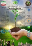 فراخوان مقاله نهمین همایش ملی گیاهان دارویی و کشاورزی پایدار