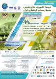 چهارمین کنگره بین المللی توسعه کشاورزی، منابع طبیعی، محیط زیست و گردشگری ایران (نمایه شده در ISC )