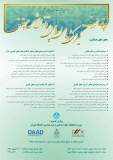 همایش بین المللی تحولات حقوق کیفری کشورهای اسلامی در پرتو تعامل شرع و حقوق