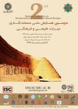 فراخوان مقاله دومین همایش ملی مستندنگاری میراث طبیعی و فرهنگی (نمایه شده در ISC )