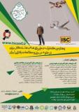فراخوان مقاله چهارمین کنفرانس ملی پژوهش های کاربردی در علوم تربیتی و مطالعات رفتاری ایران (نمایه شده در ISC )