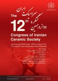 فراخوان مقاله دوازدهمین کنگره سرامیک ایران (نمایه شده در ISC )
