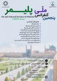 پنجمین کنفرانس ملی پلیمر ایران