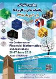 چهارمین کنفرانس ریاضیات مالی و کاربردها